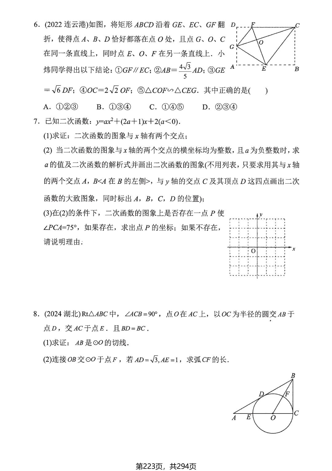 中考冲刺大招——逆向思维专题 第7张