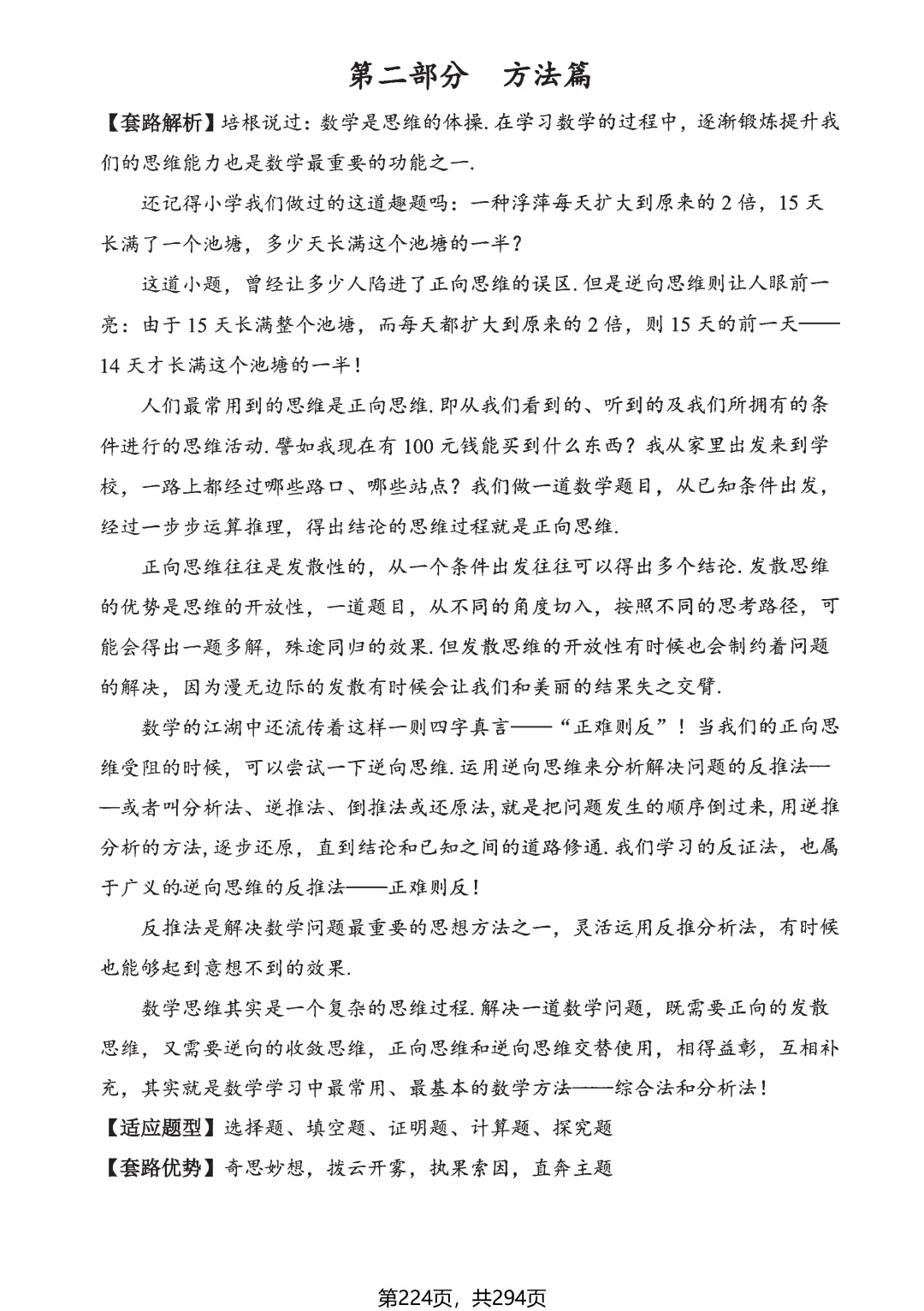 中考冲刺大招——逆向思维专题 第8张