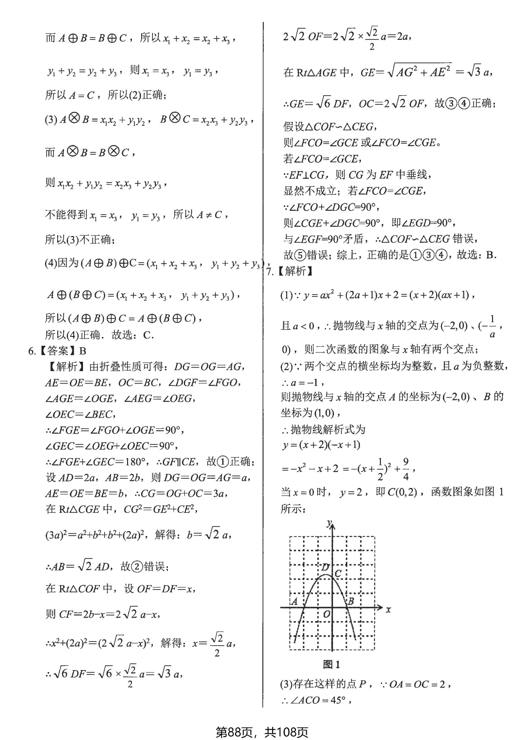 中考冲刺大招——逆向思维专题 第25张