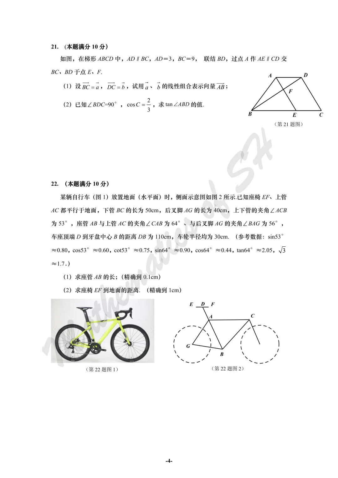 【2026上海中考】2026届初三数学16区一模汇总(试卷版) 第4张