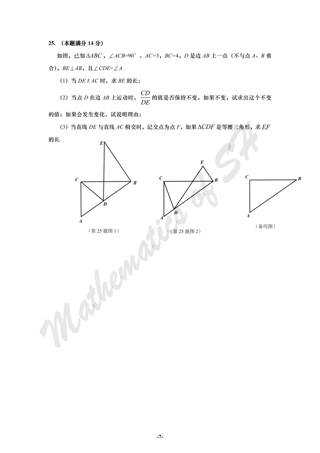 【2026上海中考】2026届初三数学16区一模汇总(试卷版) 第7张