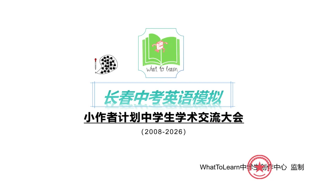 长春各县区中考英语一模、二模、三模试题及答案 第2张