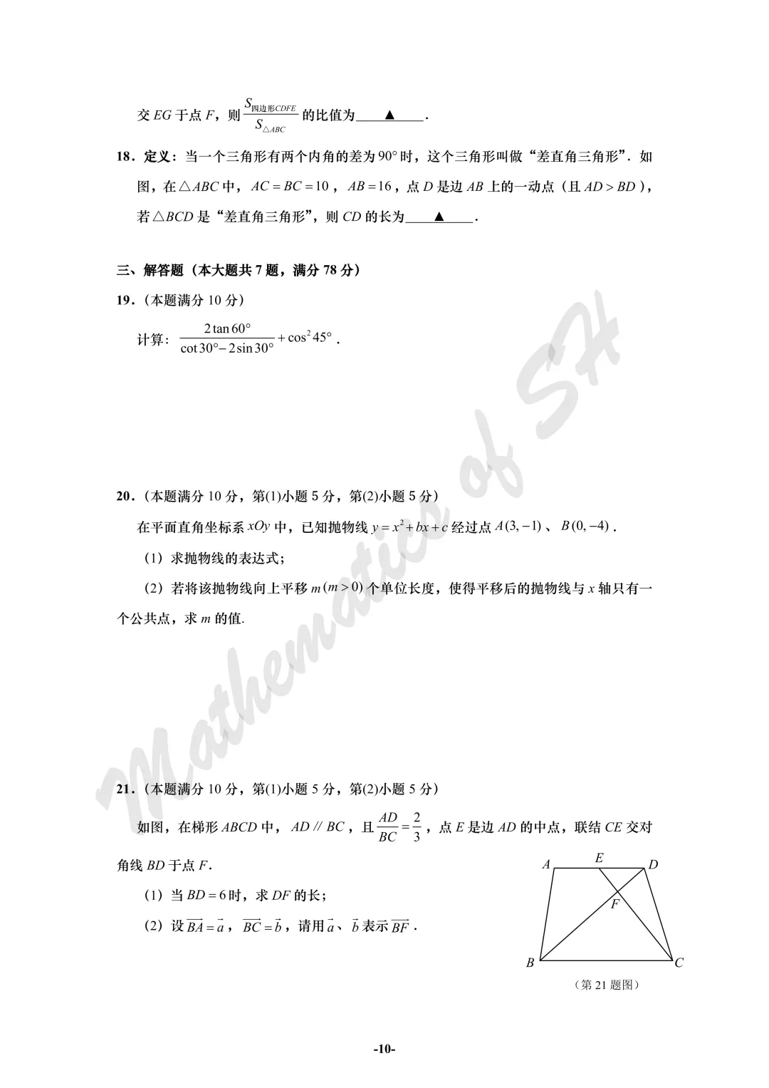 【2026上海中考】2026届初三数学16区一模汇总(试卷版) 第10张