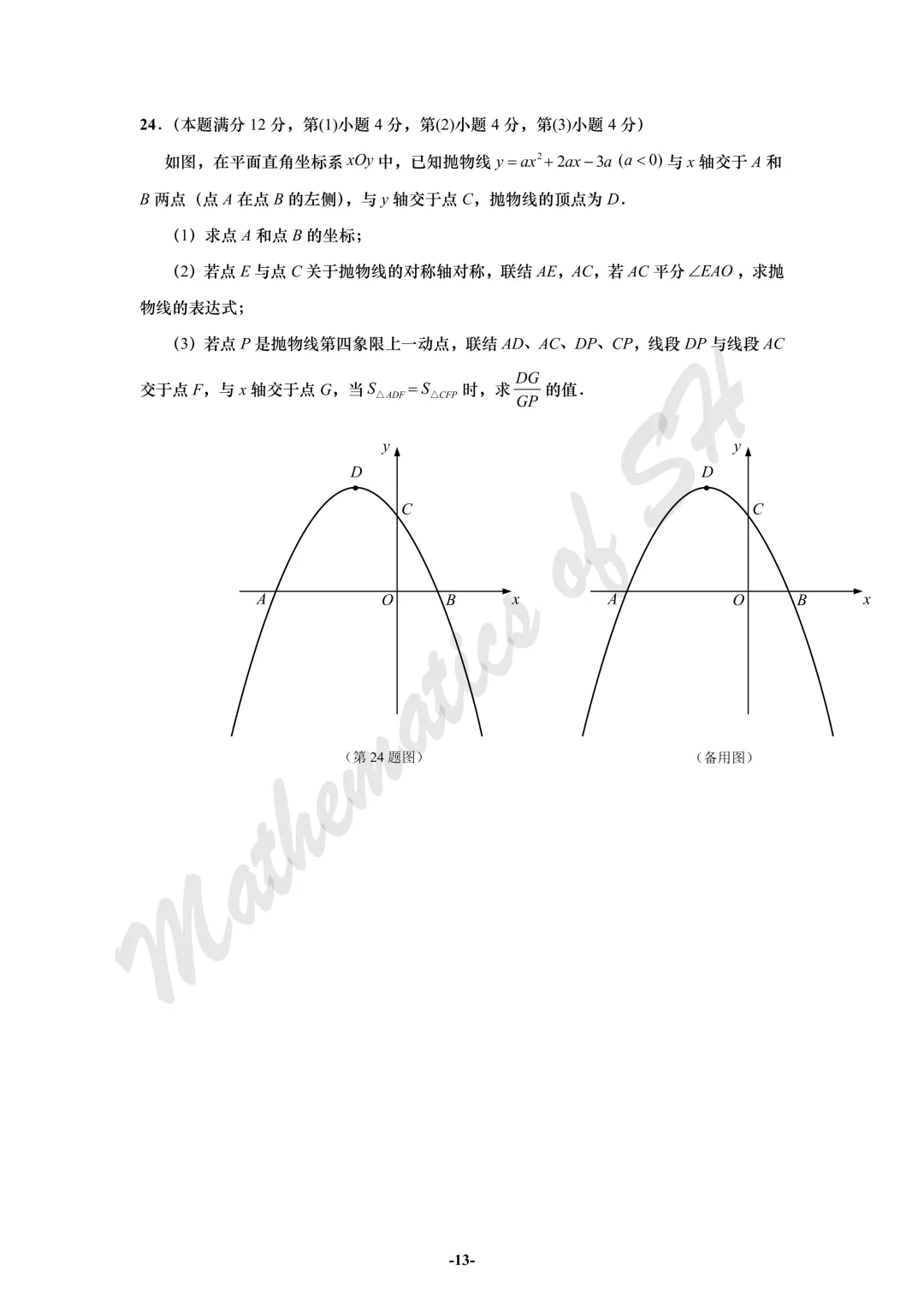 【2026上海中考】2026届初三数学16区一模汇总(试卷版) 第13张