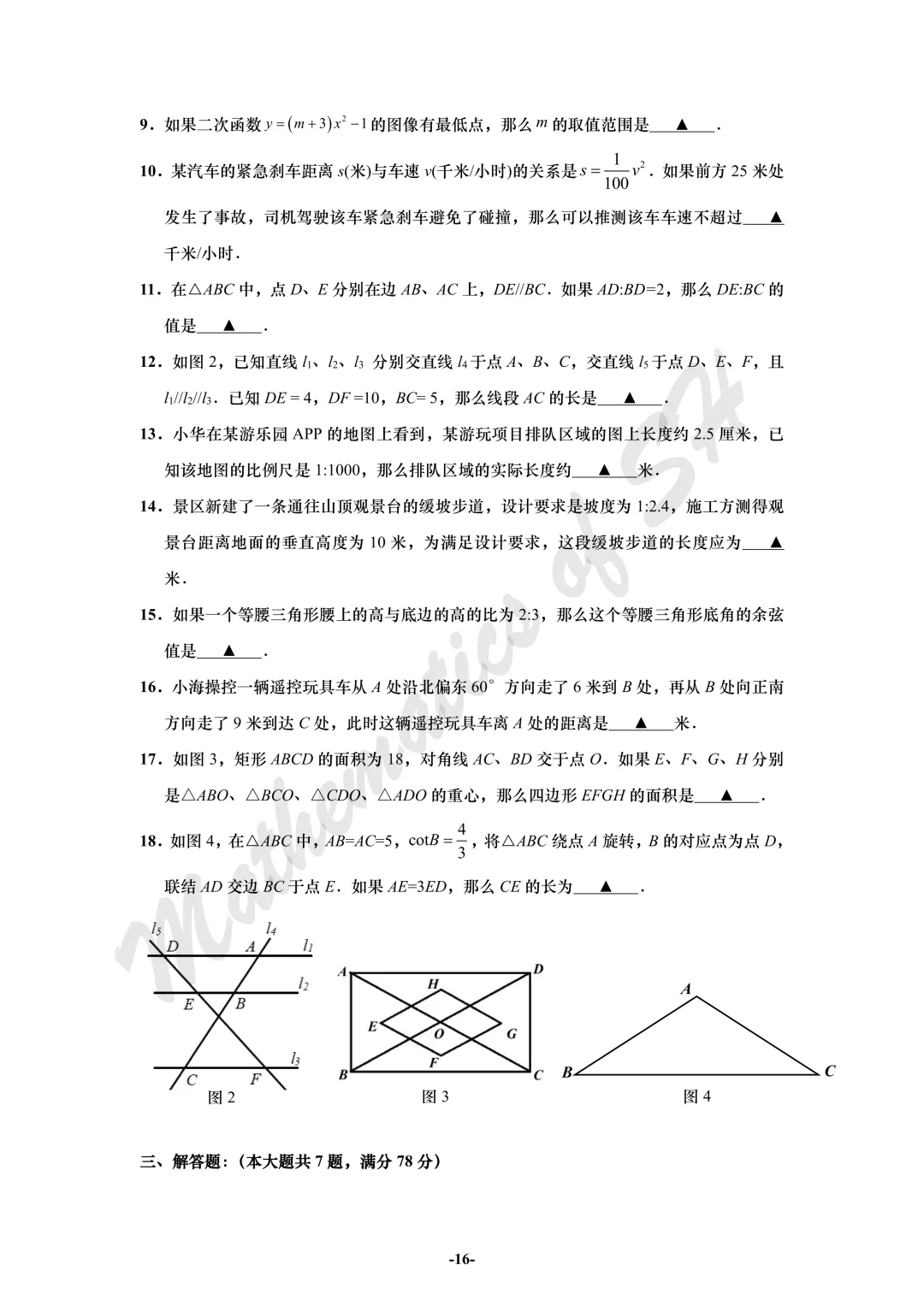 【2026上海中考】2026届初三数学16区一模汇总(试卷版) 第16张