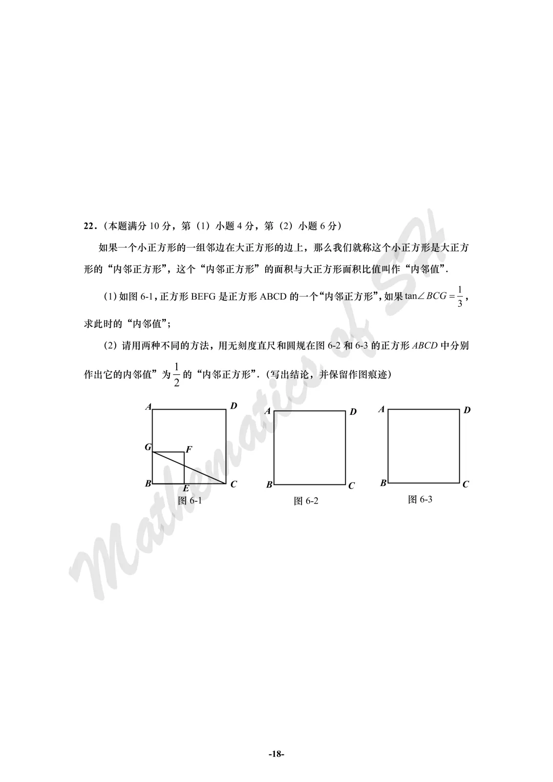 【2026上海中考】2026届初三数学16区一模汇总(试卷版) 第18张