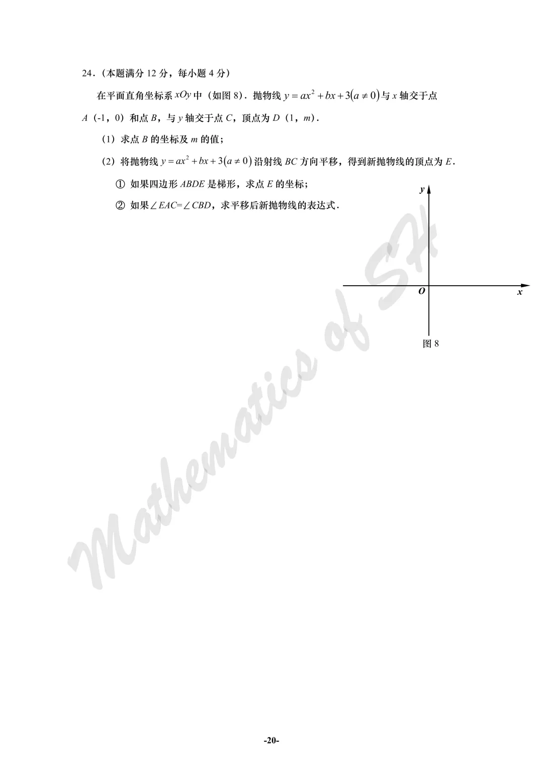 【2026上海中考】2026届初三数学16区一模汇总(试卷版) 第20张