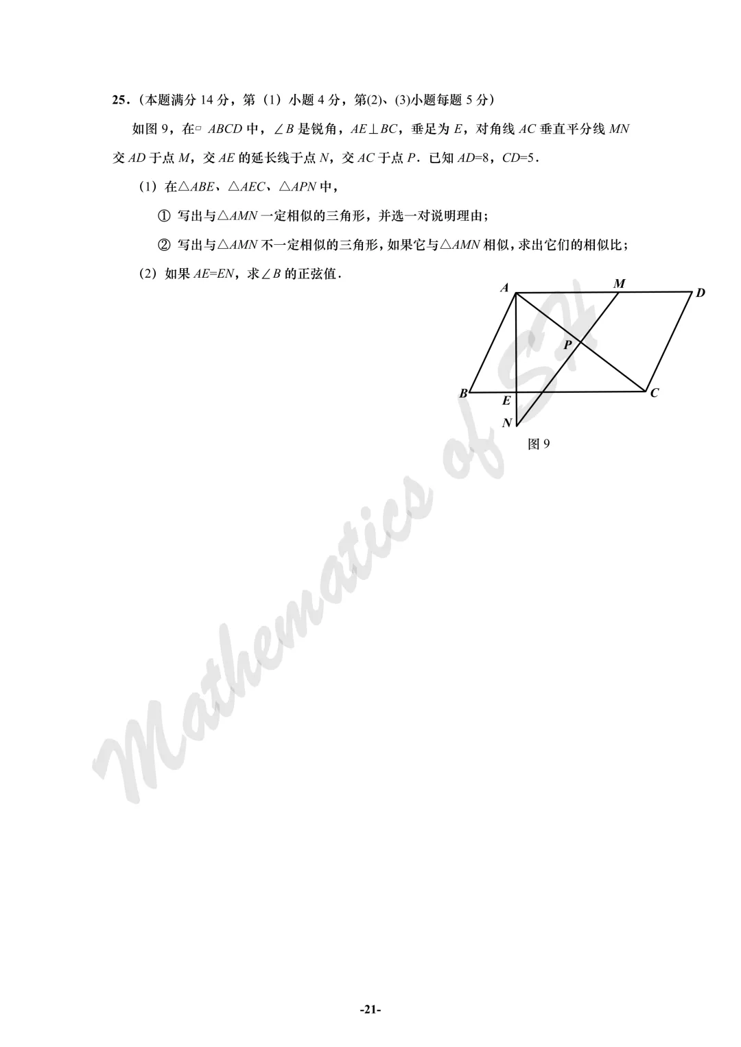 【2026上海中考】2026届初三数学16区一模汇总(试卷版) 第21张