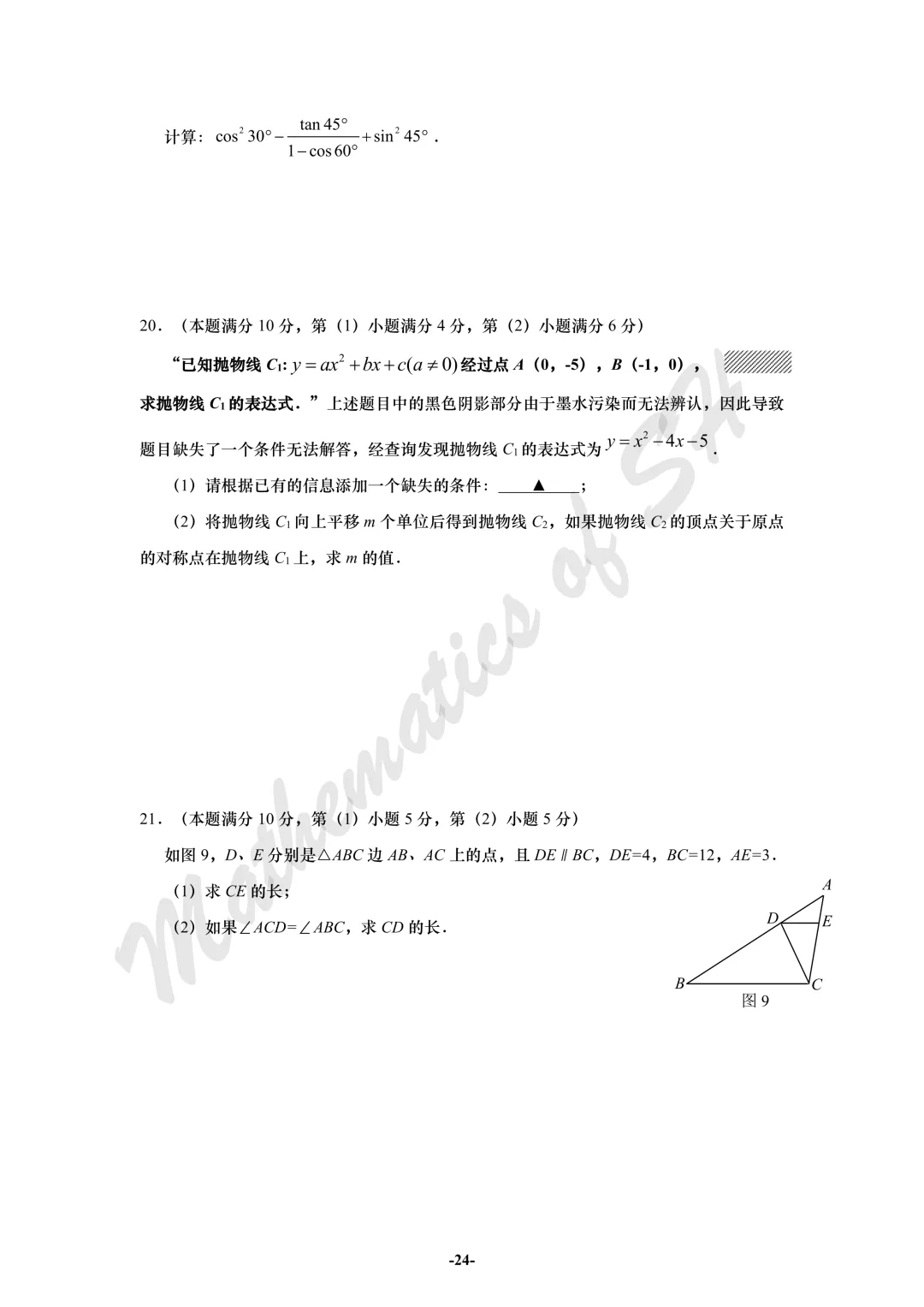 【2026上海中考】2026届初三数学16区一模汇总(试卷版) 第24张
