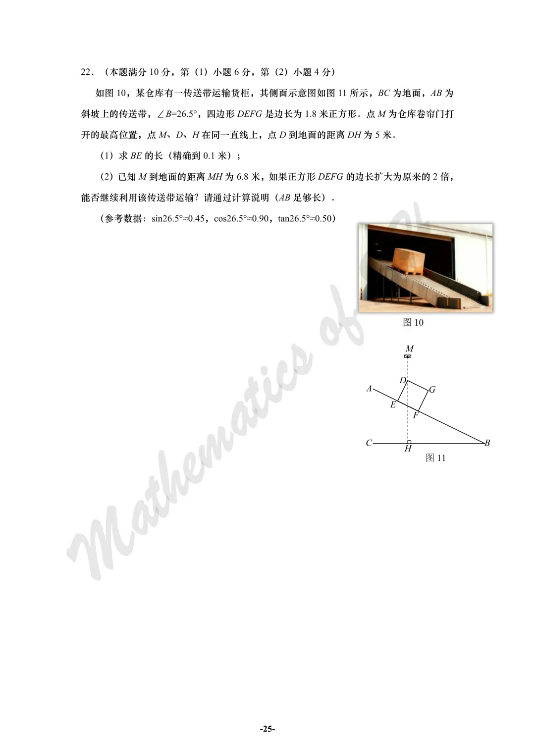 【2026上海中考】2026届初三数学16区一模汇总(试卷版) 第25张