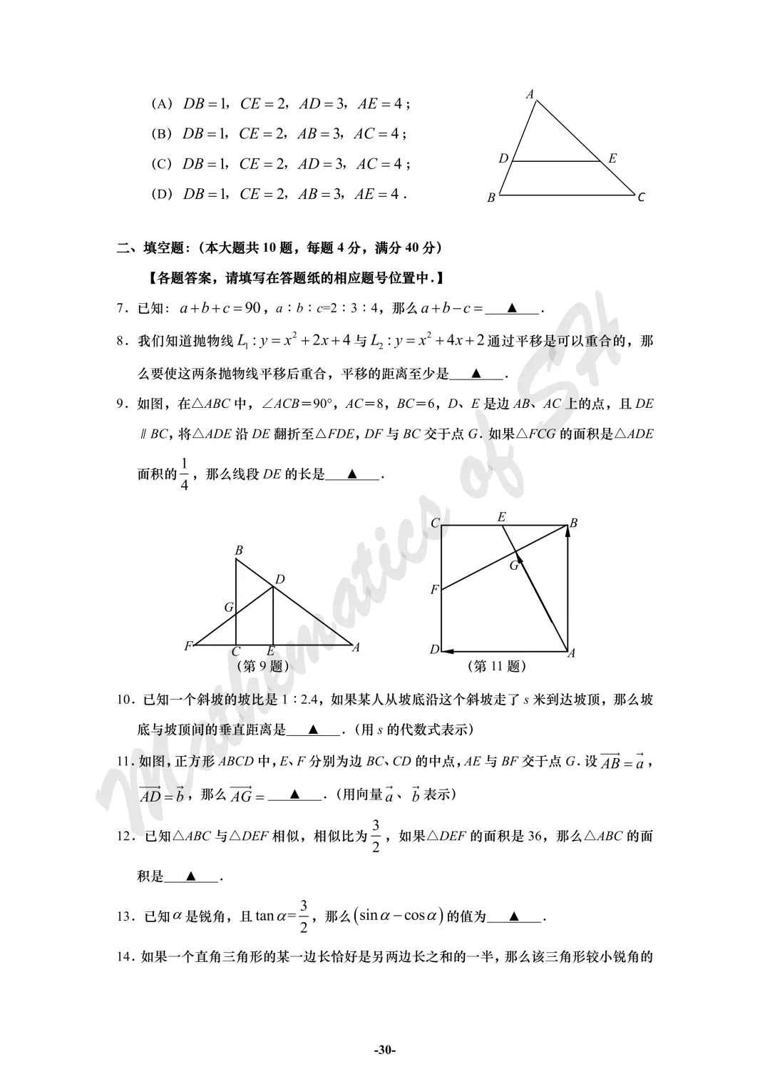 【2026上海中考】2026届初三数学16区一模汇总(试卷版) 第30张