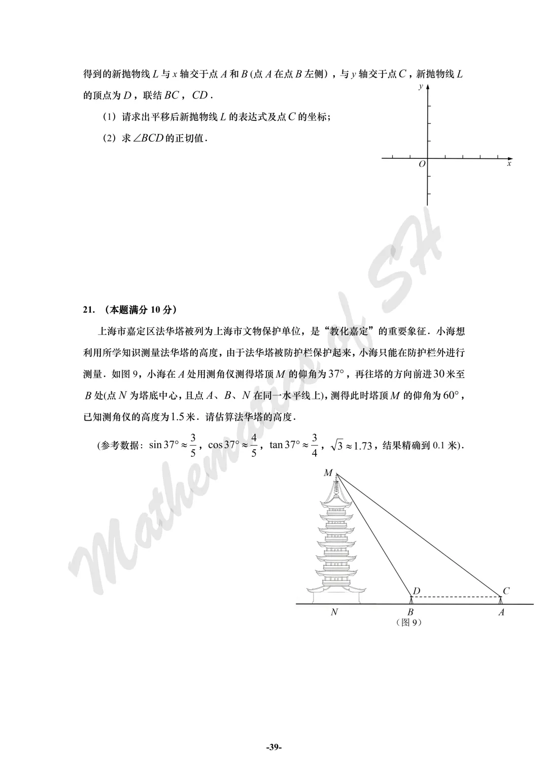 【2026上海中考】2026届初三数学16区一模汇总(试卷版) 第39张