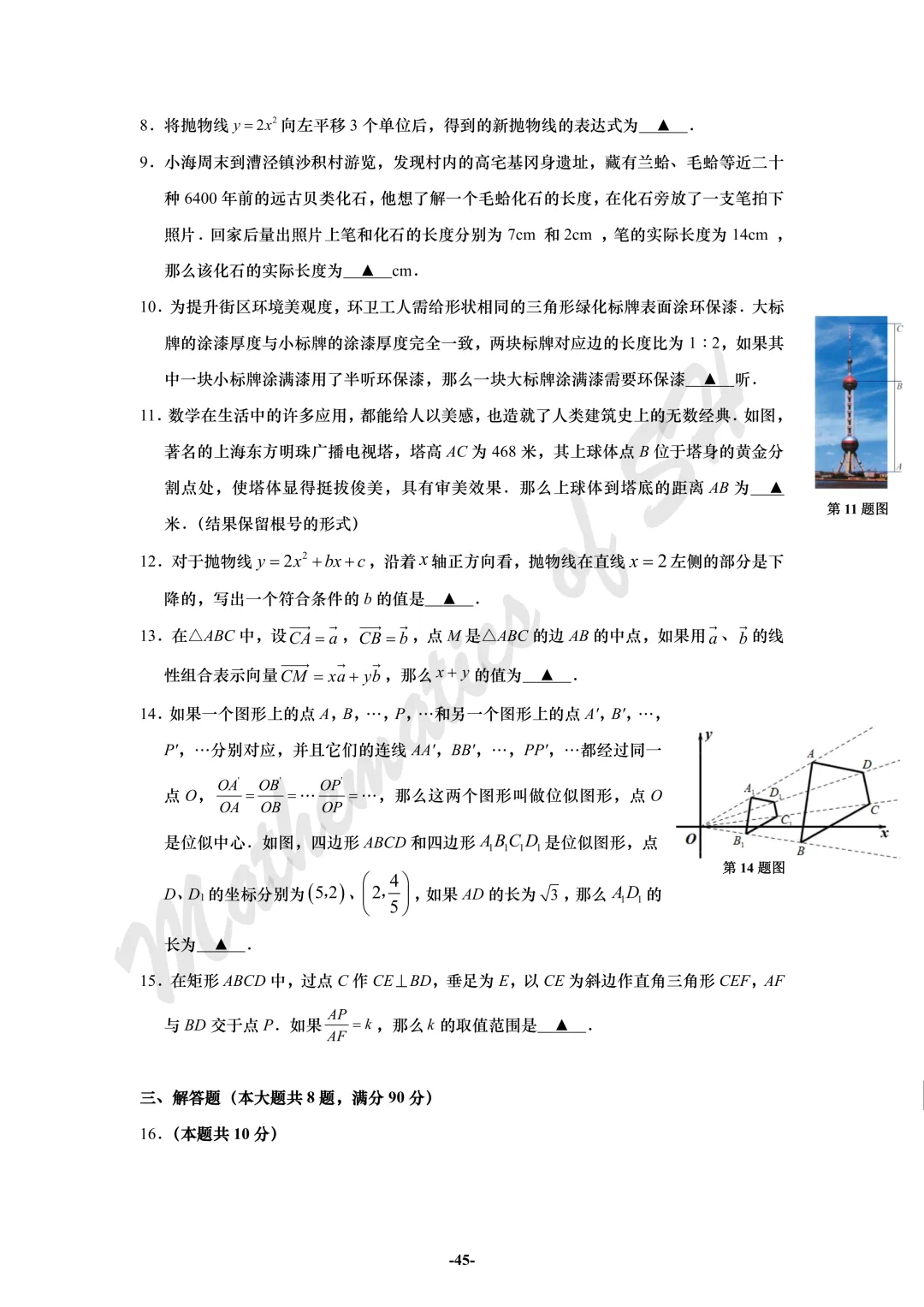 【2026上海中考】2026届初三数学16区一模汇总(试卷版) 第45张