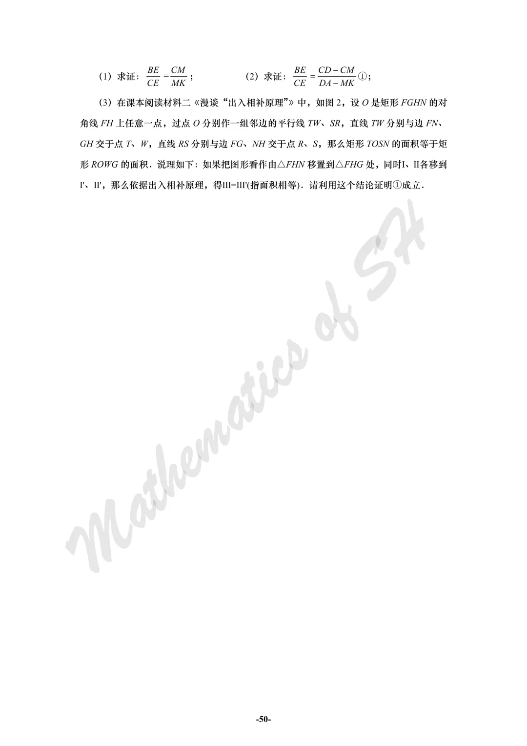 【2026上海中考】2026届初三数学16区一模汇总(试卷版) 第50张