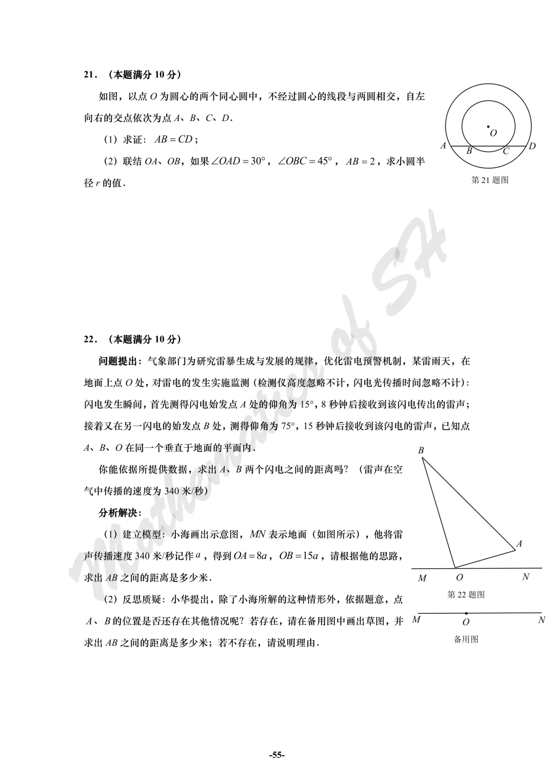 【2026上海中考】2026届初三数学16区一模汇总(试卷版) 第55张