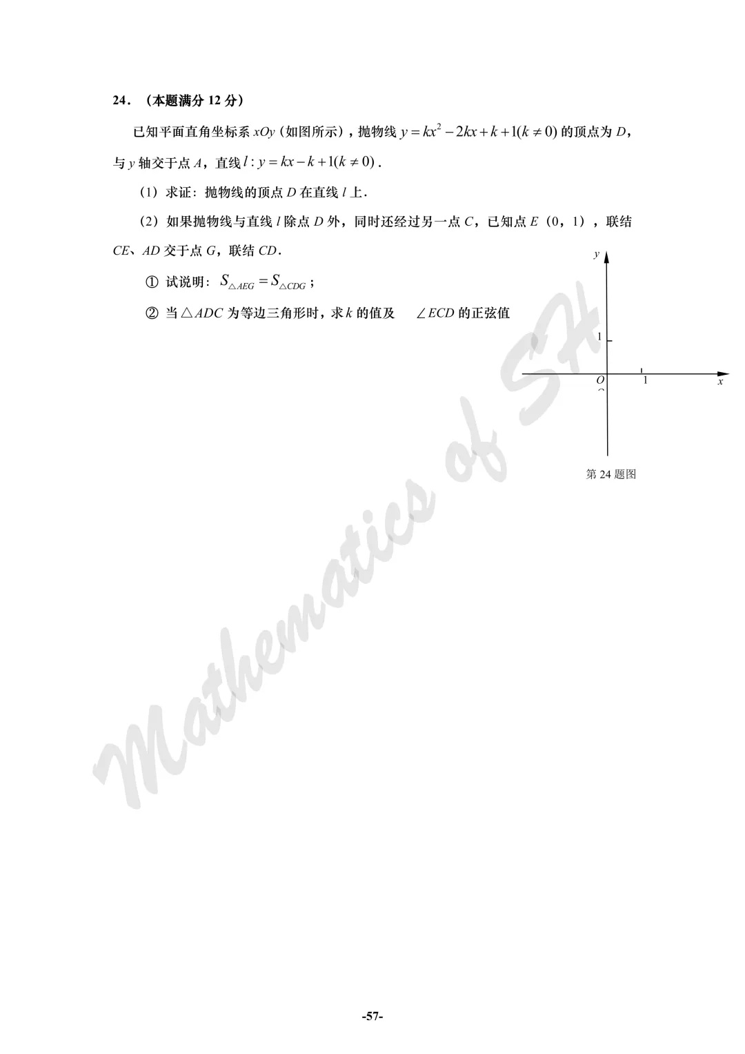 【2026上海中考】2026届初三数学16区一模汇总(试卷版) 第57张