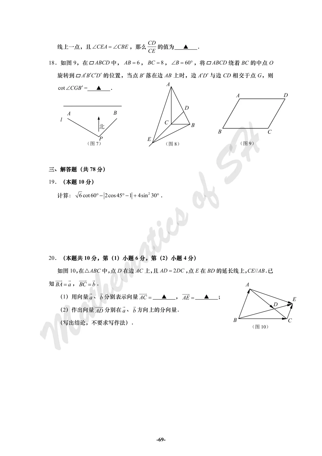 【2026上海中考】2026届初三数学16区一模汇总(试卷版) 第69张
