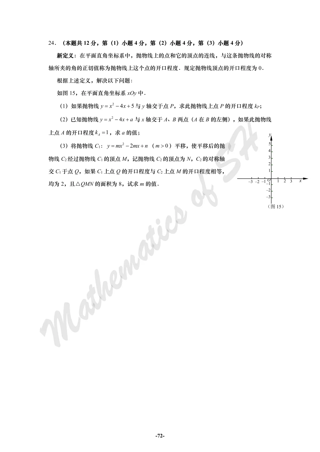 【2026上海中考】2026届初三数学16区一模汇总(试卷版) 第72张