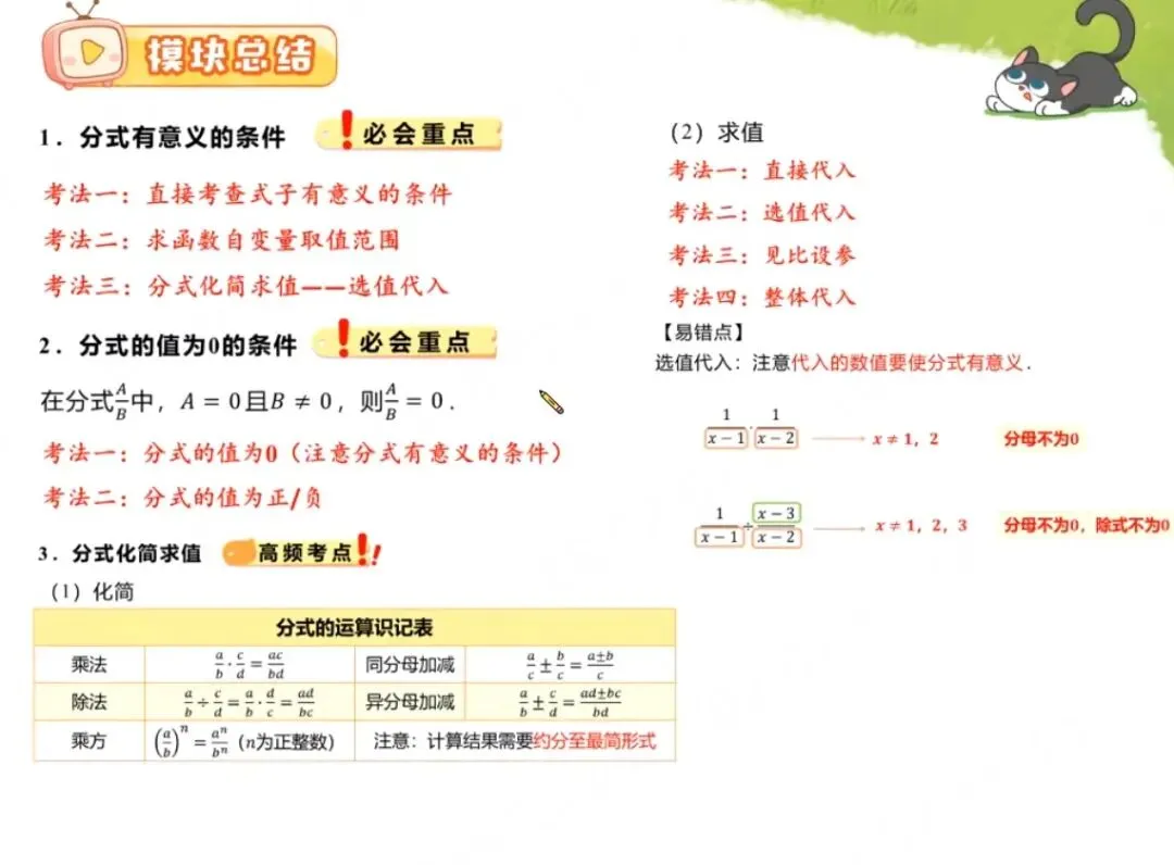 中考数学一轮复习收获 第4张