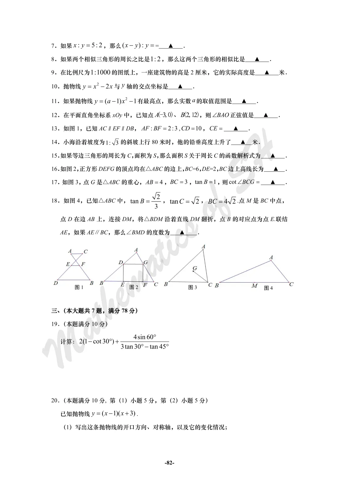 【2026上海中考】2026届初三数学16区一模汇总(试卷版) 第82张