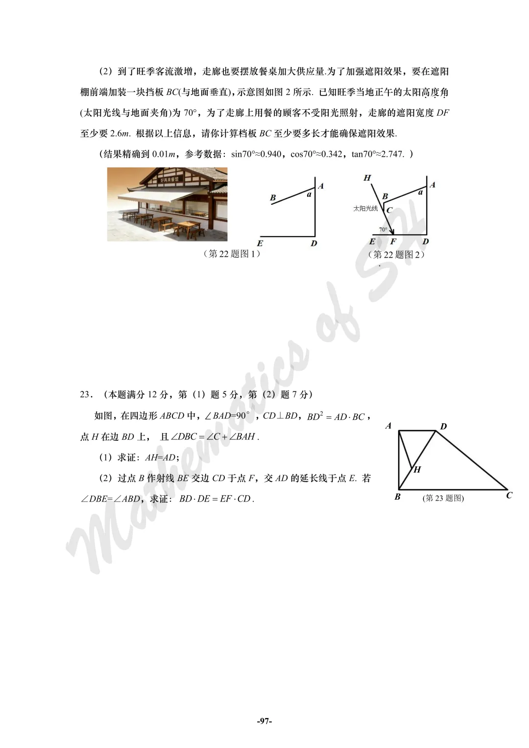 【2026上海中考】2026届初三数学16区一模汇总(试卷版) 第97张