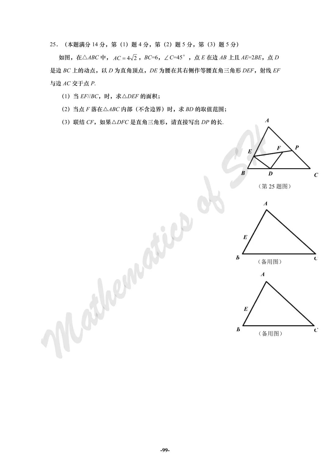 【2026上海中考】2026届初三数学16区一模汇总(试卷版) 第99张