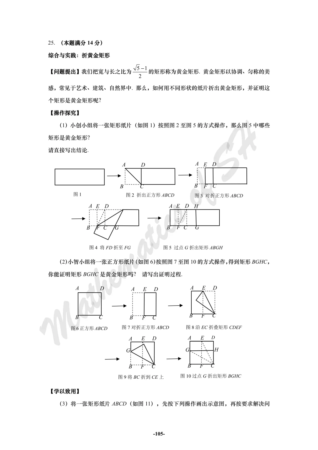 【2026上海中考】2026届初三数学16区一模汇总(试卷版) 第105张