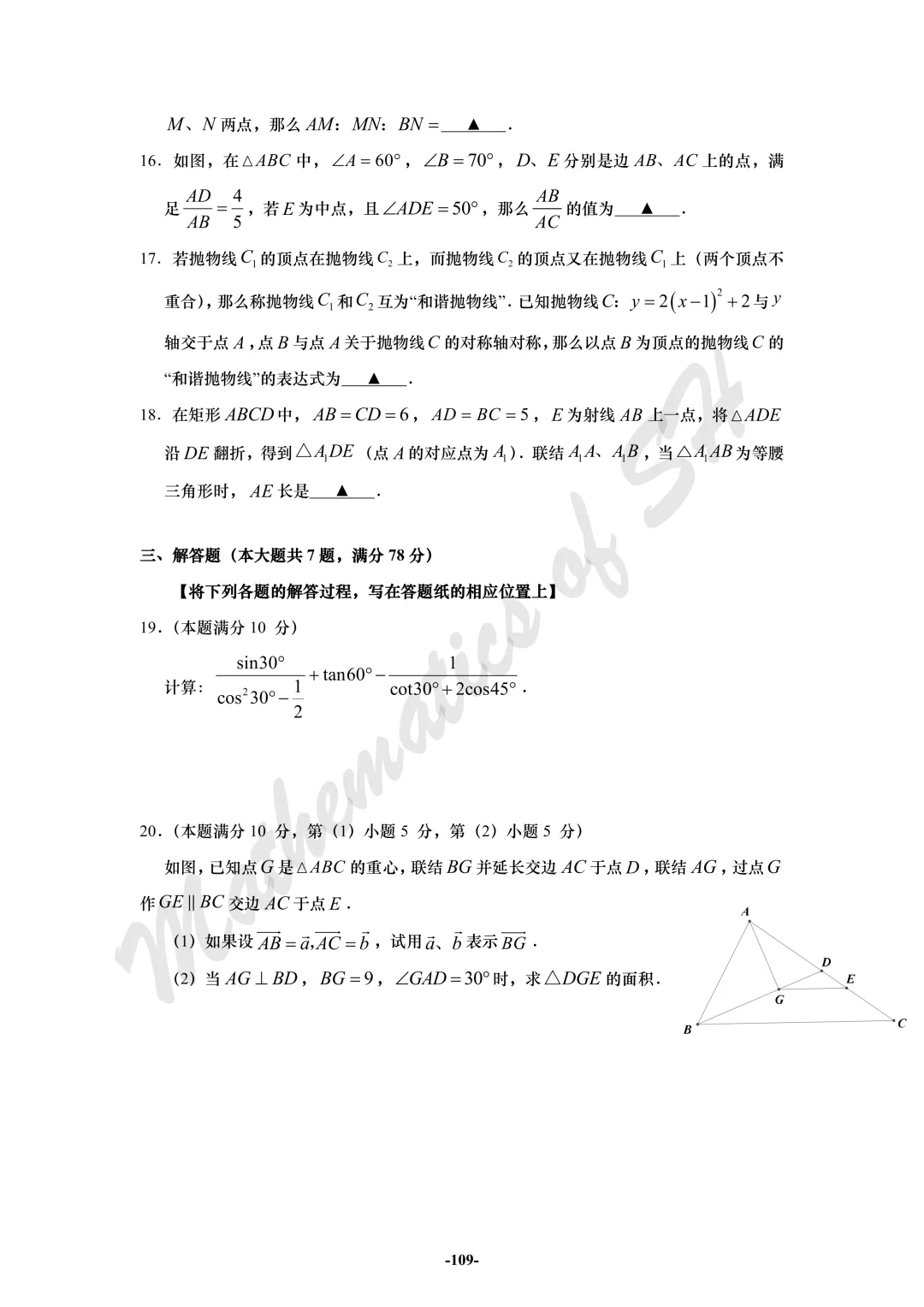 【2026上海中考】2026届初三数学16区一模汇总(试卷版) 第109张