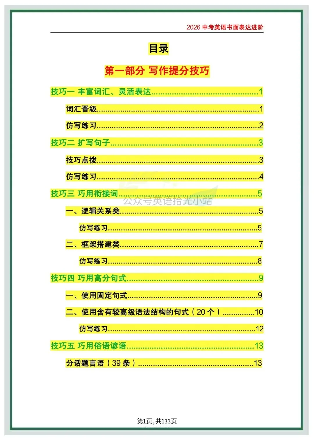 2026年中考英语书面表达进阶(含写作提分技巧+作文类别解析)、电子版可下载打印 第3张 2026年中考英语书面表达进阶(含写作提分技巧+作文类别解析)、电子版可下载打印 第3张