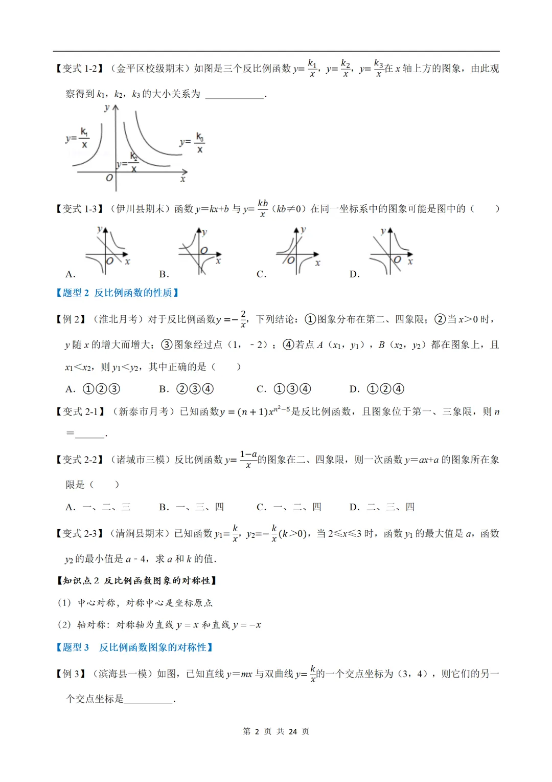 初中(中考)数学专项练习题:反比例函数的图象与性质-重难点题型 第2张