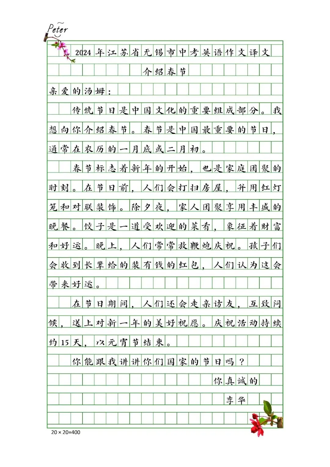 介绍春节-2024年江苏省无锡市中考英语手写体作文 第3张