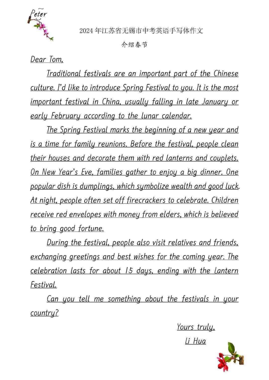介绍春节-2024年江苏省无锡市中考英语手写体作文 第4张