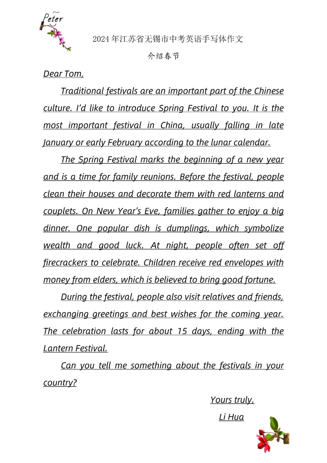 介绍春节-2024年江苏省无锡市中考英语手写体作文 第5张