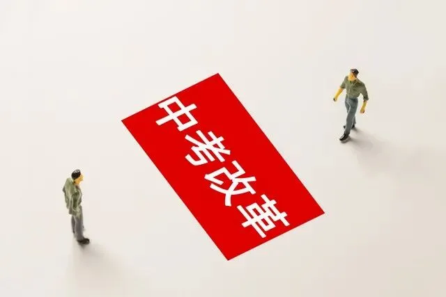 别吵了!取消中考是假,但这三个真改革更影响孩子未来 第1张
