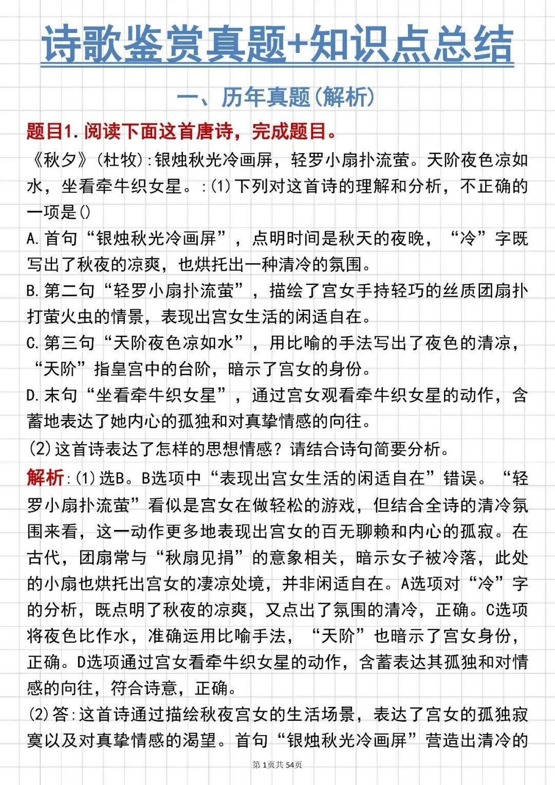 中考语文必背【诗歌鉴赏真题 , 知识点总结】,可打印 快收藏 第1张 中考语文必背【诗歌鉴赏真题 , 知识点总结】,可打印 快收藏 第1张