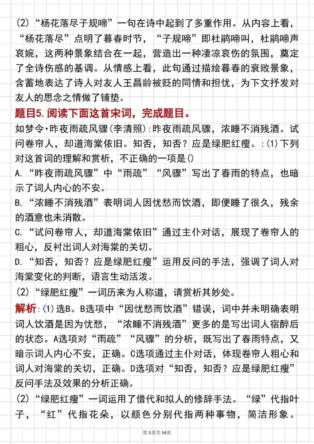 中考语文必背【诗歌鉴赏真题 , 知识点总结】,可打印 快收藏 第5张 中考语文必背【诗歌鉴赏真题 , 知识点总结】,可打印 快收藏 第5张
