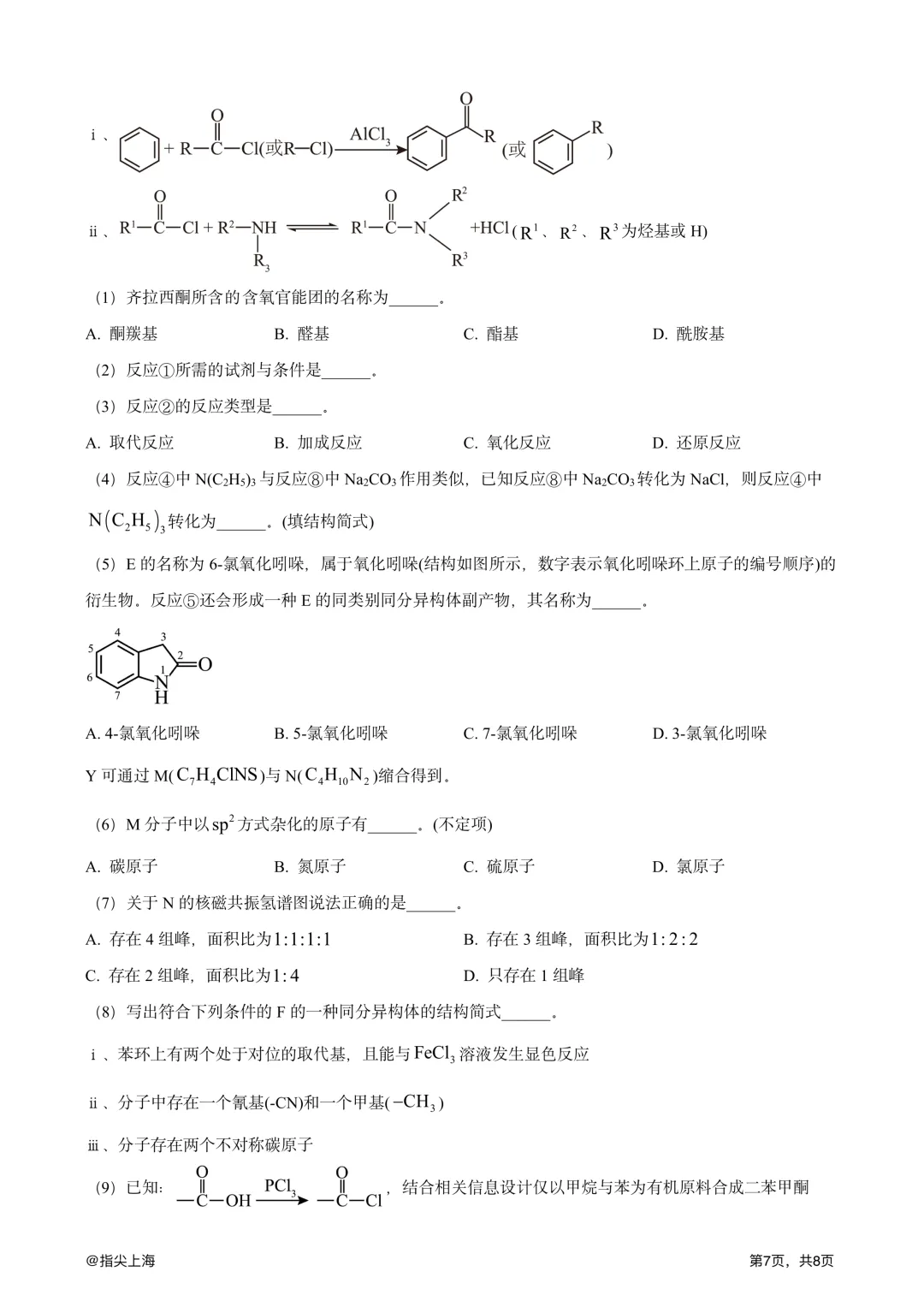 上海市吴淞中学2025学年上学期高三期中考·化学试卷 第9张 上海市吴淞中学2025学年上学期高三期中考·化学试卷 第9张