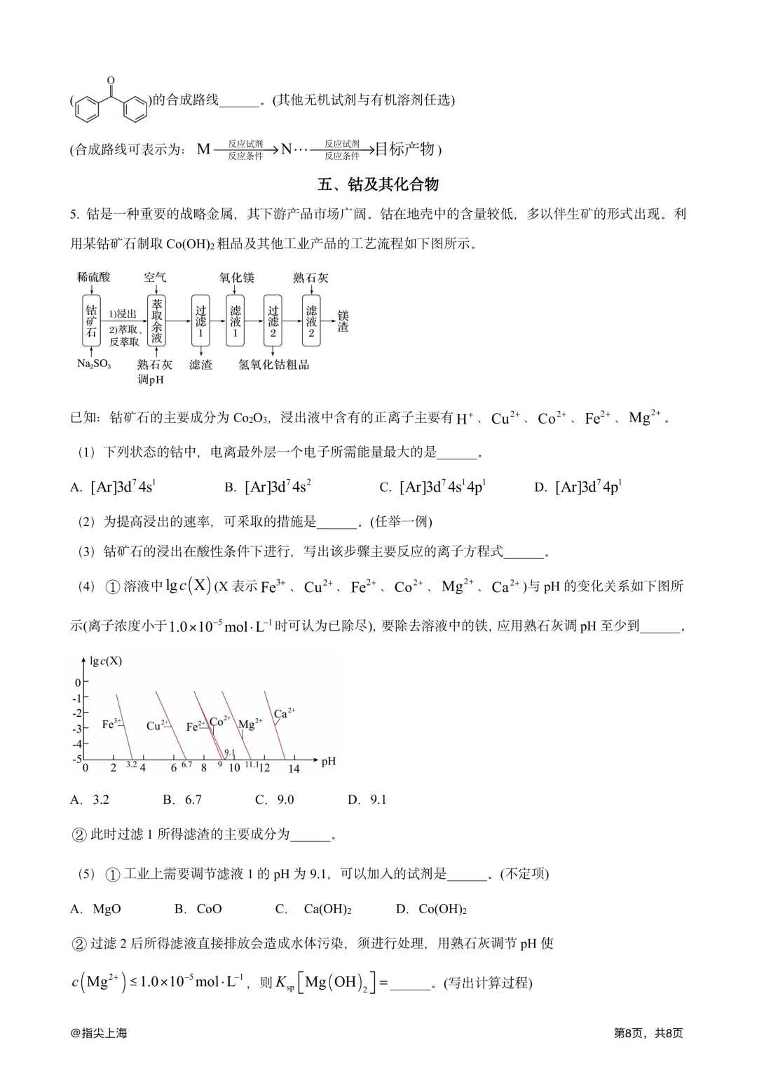 上海市吴淞中学2025学年上学期高三期中考·化学试卷 第10张 上海市吴淞中学2025学年上学期高三期中考·化学试卷 第10张