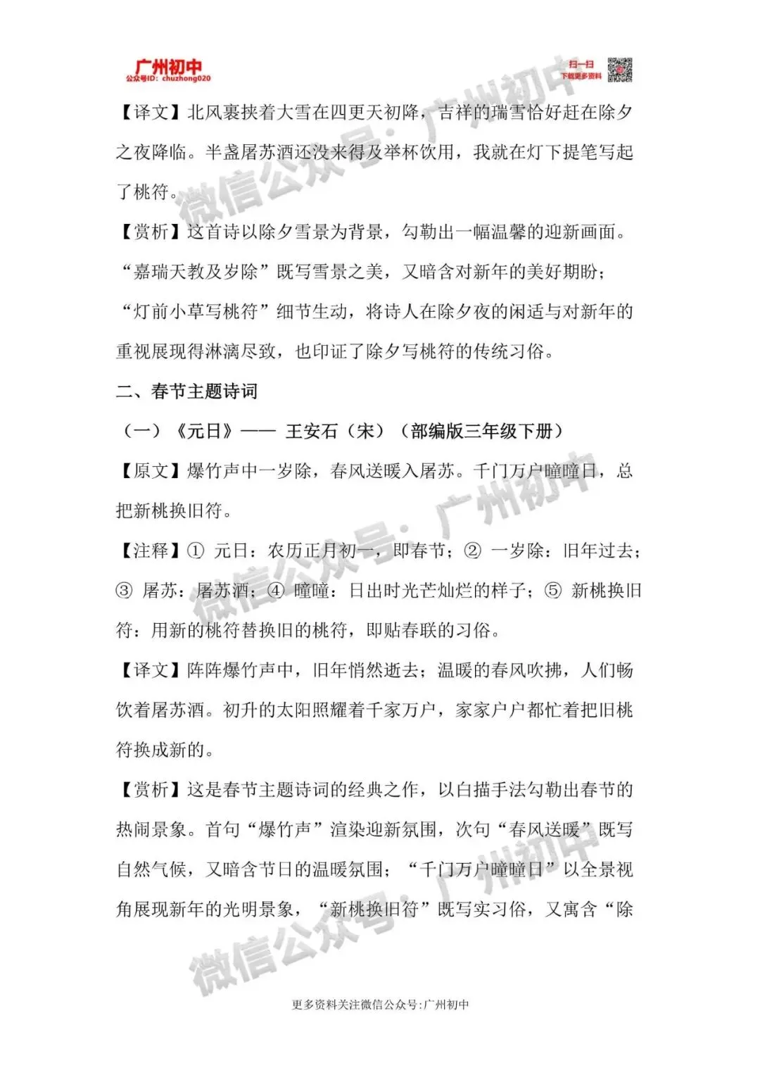 重磅!2026春晚中考考点出炉!今年中考很可能会考,附电子版下载! 第5张 重磅!2026春晚中考考点出炉!今年中考很可能会考,附电子版下载! 第5张