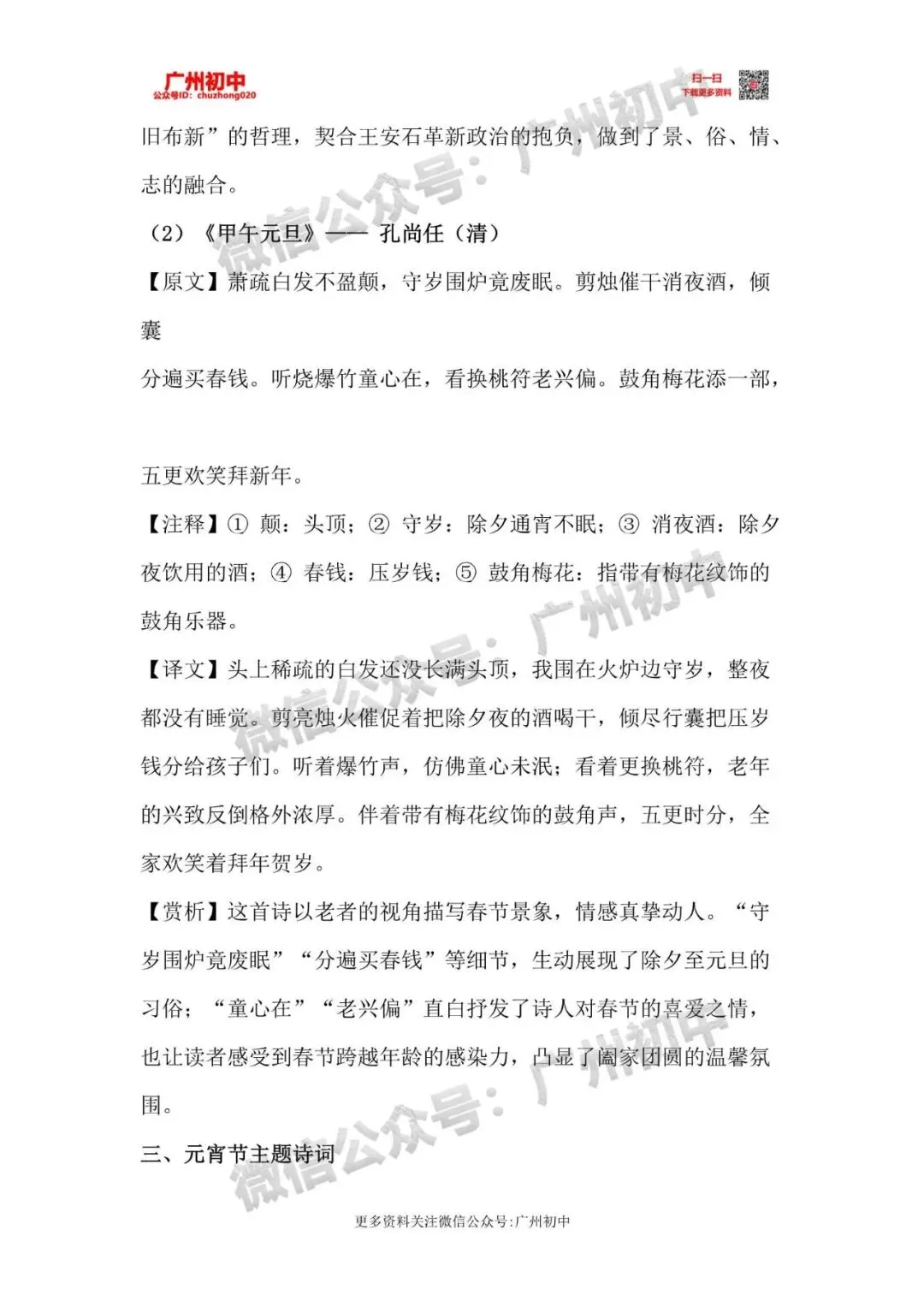 重磅!2026春晚中考考点出炉!今年中考很可能会考,附电子版下载! 第6张 重磅!2026春晚中考考点出炉!今年中考很可能会考,附电子版下载! 第6张