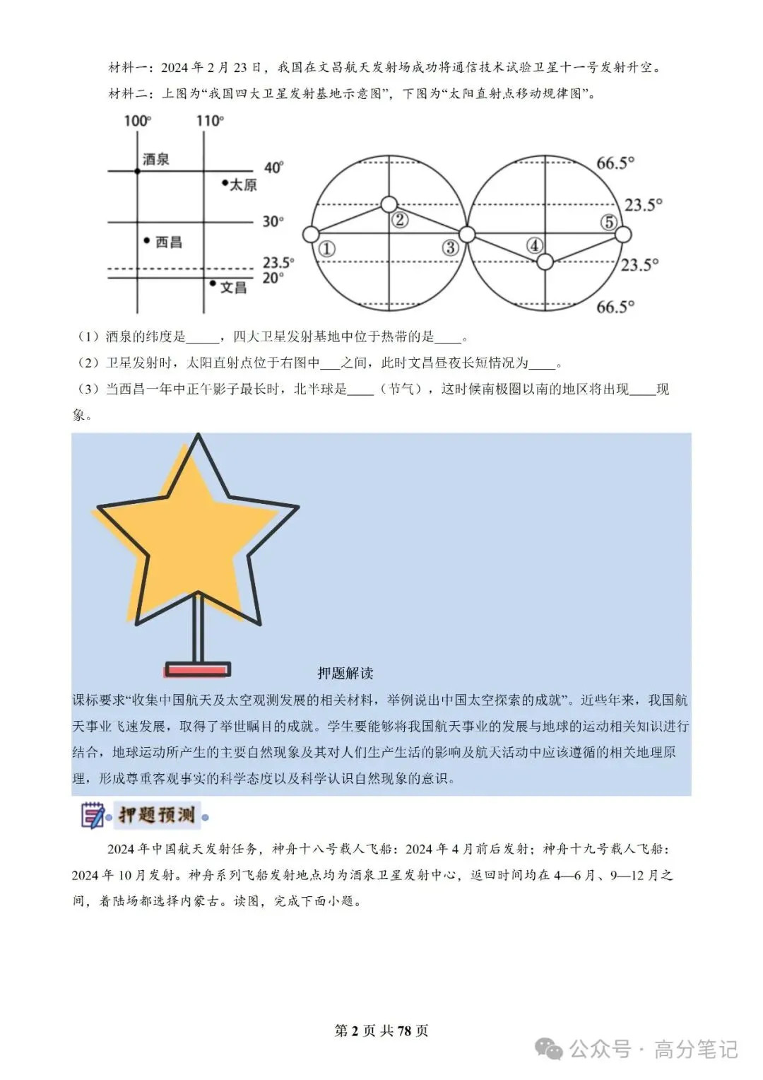 中考地理《会考》终极押题猜想(全国通用)! 第2张 中考地理《会考》终极押题猜想(全国通用)! 第2张