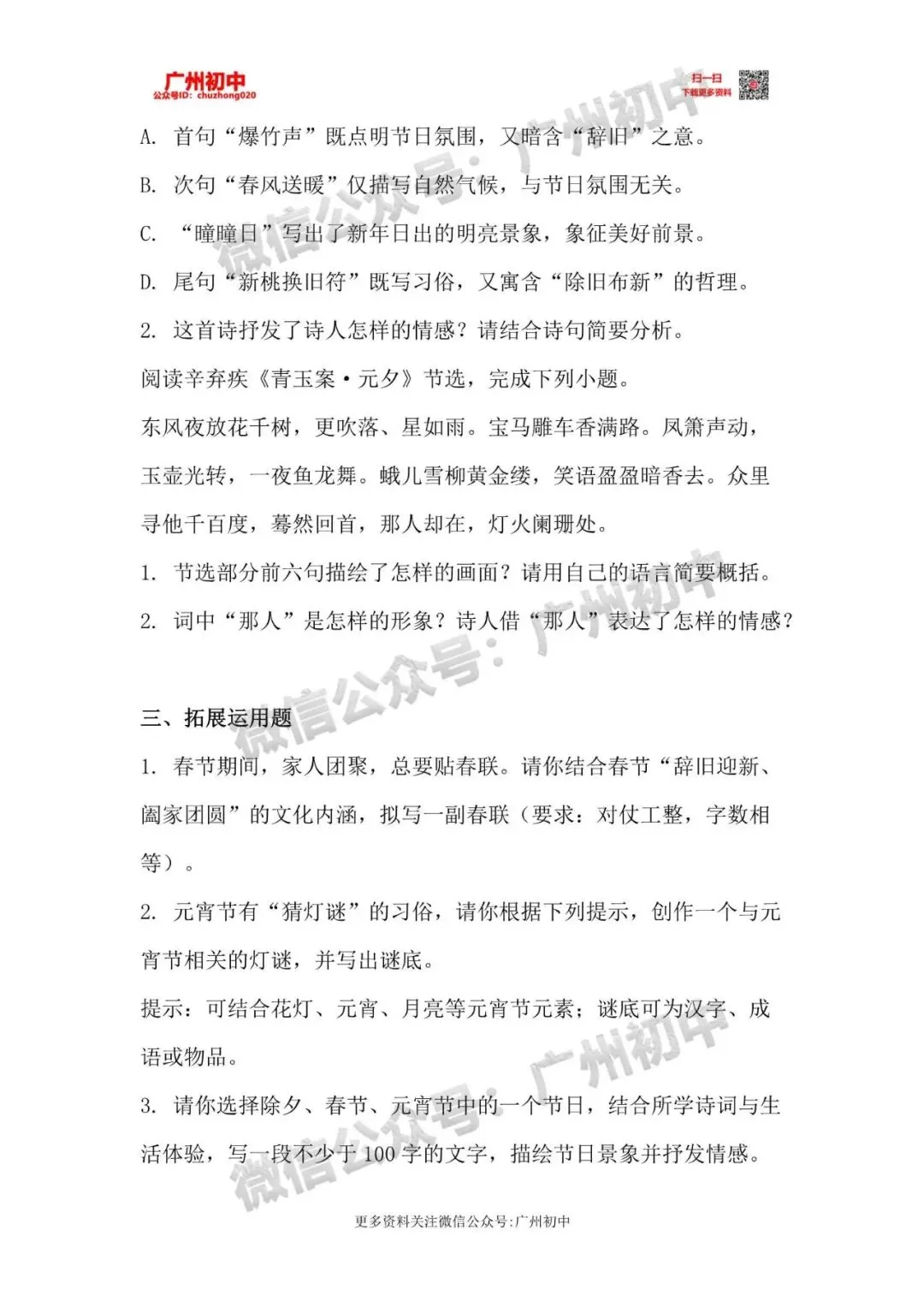 重磅!2026春晚中考考点出炉!今年中考很可能会考,附电子版下载! 第12张 重磅!2026春晚中考考点出炉!今年中考很可能会考,附电子版下载! 第12张