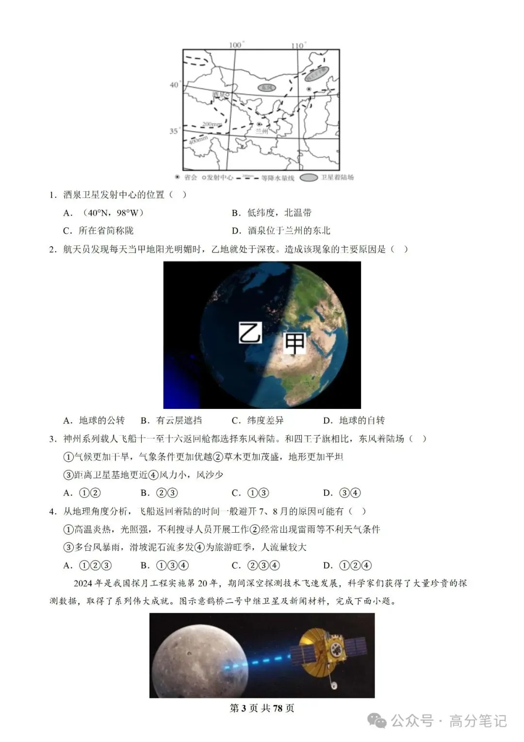中考地理《会考》终极押题猜想(全国通用)! 第3张 中考地理《会考》终极押题猜想(全国通用)! 第3张