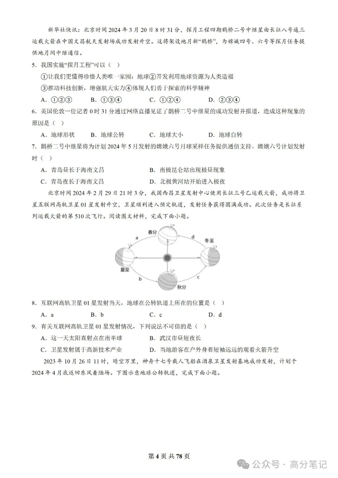 中考地理《会考》终极押题猜想(全国通用)! 第4张 中考地理《会考》终极押题猜想(全国通用)! 第4张