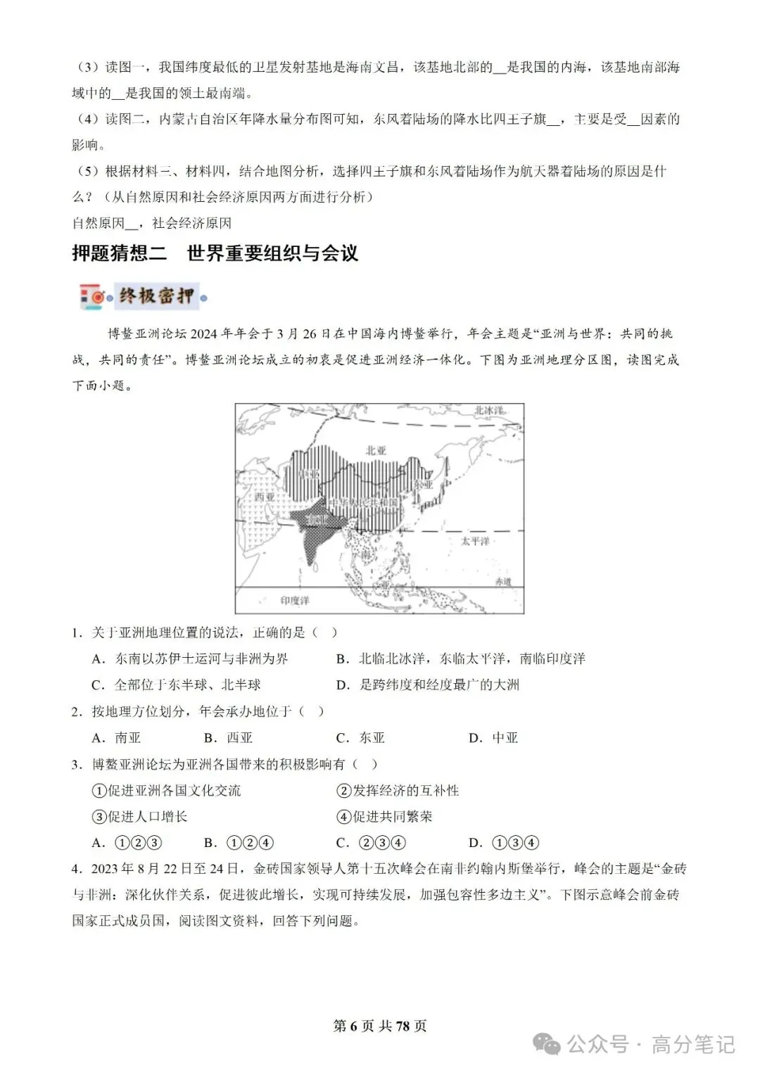 中考地理《会考》终极押题猜想(全国通用)! 第6张 中考地理《会考》终极押题猜想(全国通用)! 第6张