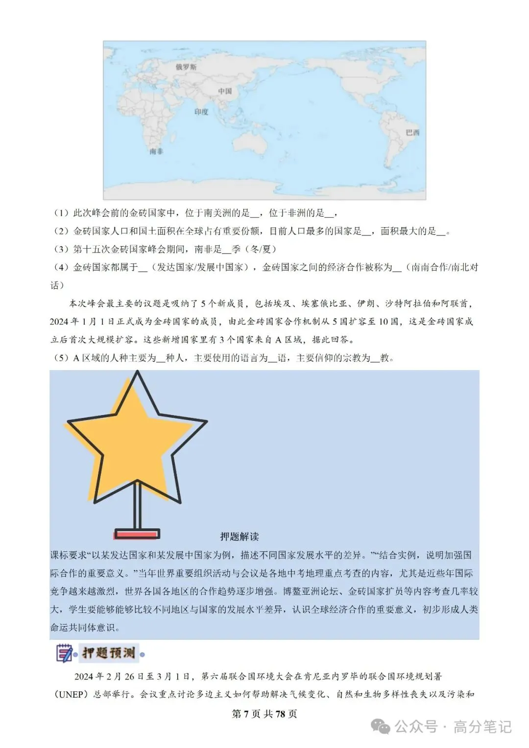 中考地理《会考》终极押题猜想(全国通用)! 第7张 中考地理《会考》终极押题猜想(全国通用)! 第7张