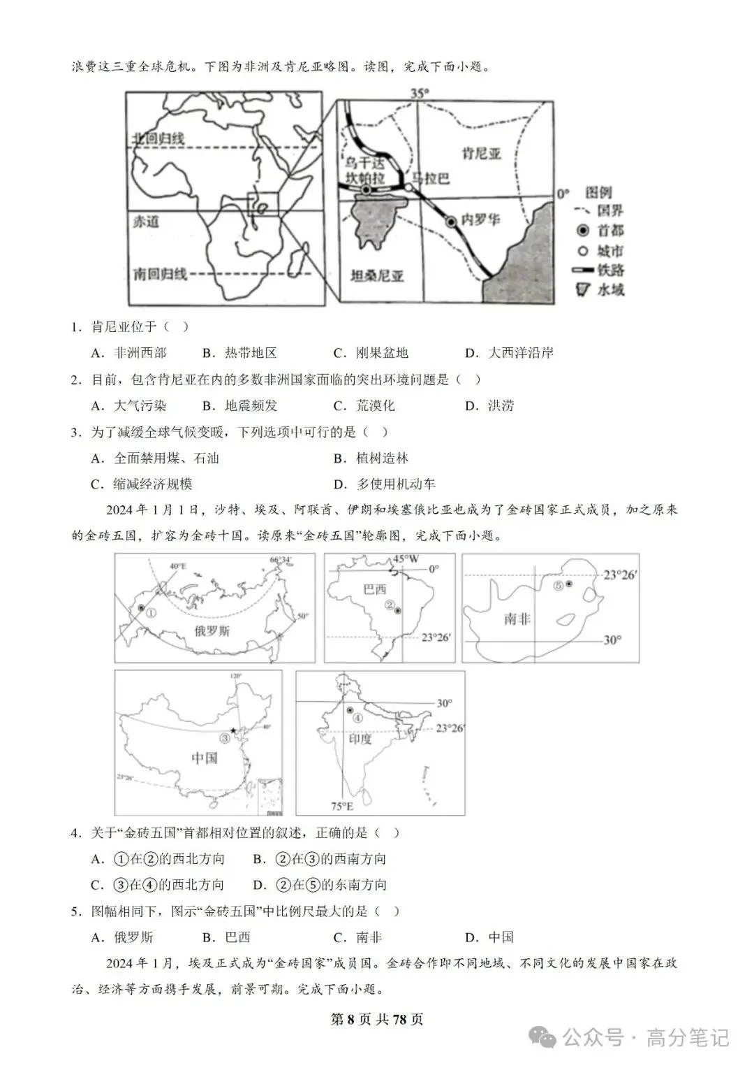 中考地理《会考》终极押题猜想(全国通用)! 第8张 中考地理《会考》终极押题猜想(全国通用)! 第8张