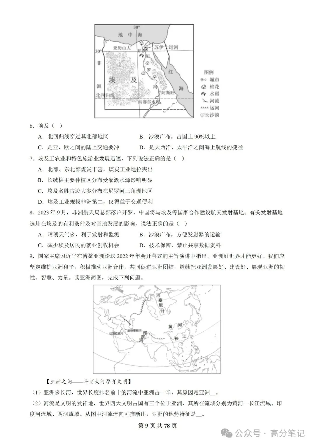 中考地理《会考》终极押题猜想(全国通用)! 第9张 中考地理《会考》终极押题猜想(全国通用)! 第9张