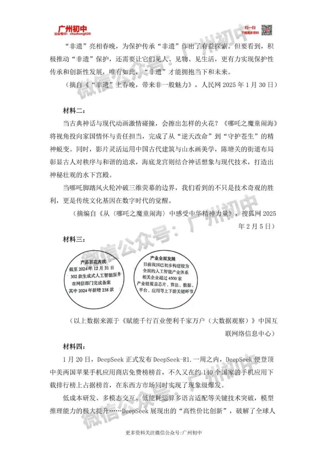 重磅!2026春晚中考考点出炉!今年中考很可能会考,附电子版下载! 第19张 重磅!2026春晚中考考点出炉!今年中考很可能会考,附电子版下载! 第19张