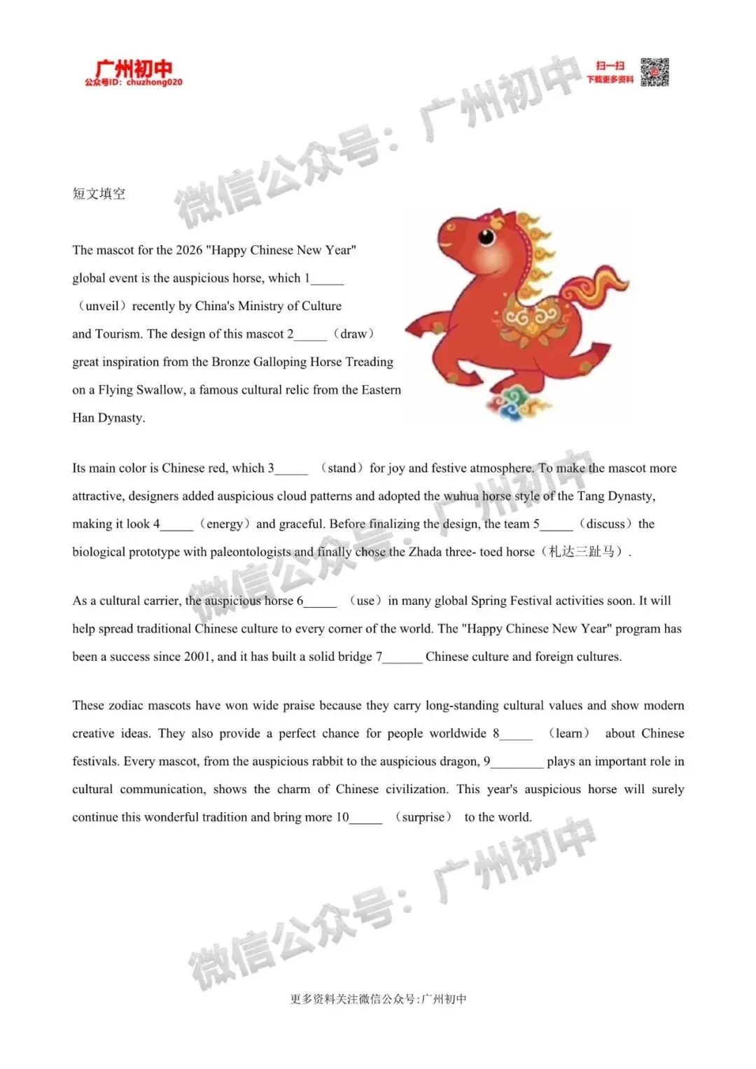 重磅!2026春晚中考考点出炉!今年中考很可能会考,附电子版下载! 第35张 重磅!2026春晚中考考点出炉!今年中考很可能会考,附电子版下载! 第35张